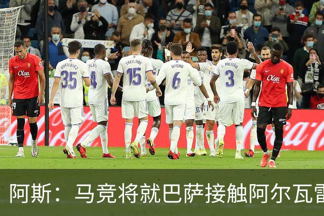 阿斯：马竞将就巴萨接触阿尔瓦雷斯一事，向FIFA仲裁法庭进行投诉